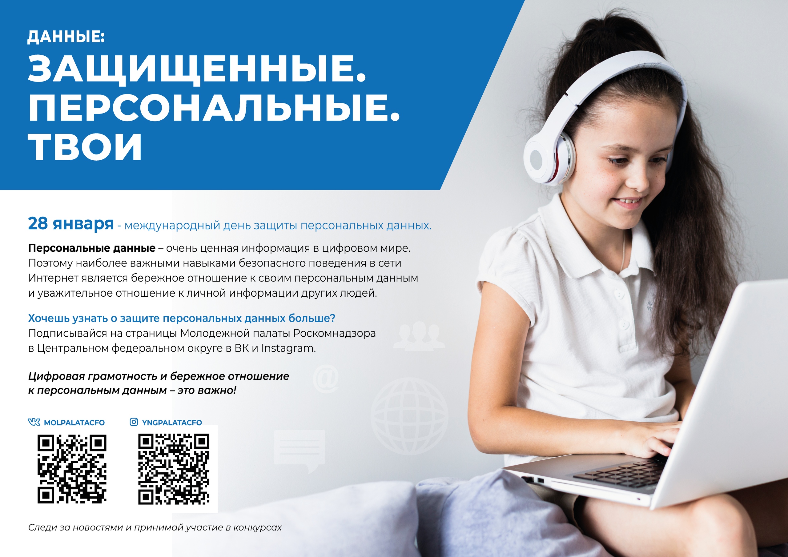 http://andasosh-1.ucoz.ru/2020-2021/11/mezhdunarodnyj_den_zashhity_personalnykh_dannykh.jpg